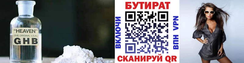 где можно купить Энгельс БУТИРАТ BDO